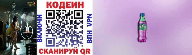 Кодеиновый сироп Lean напиток Lean (лин)  Александровск 